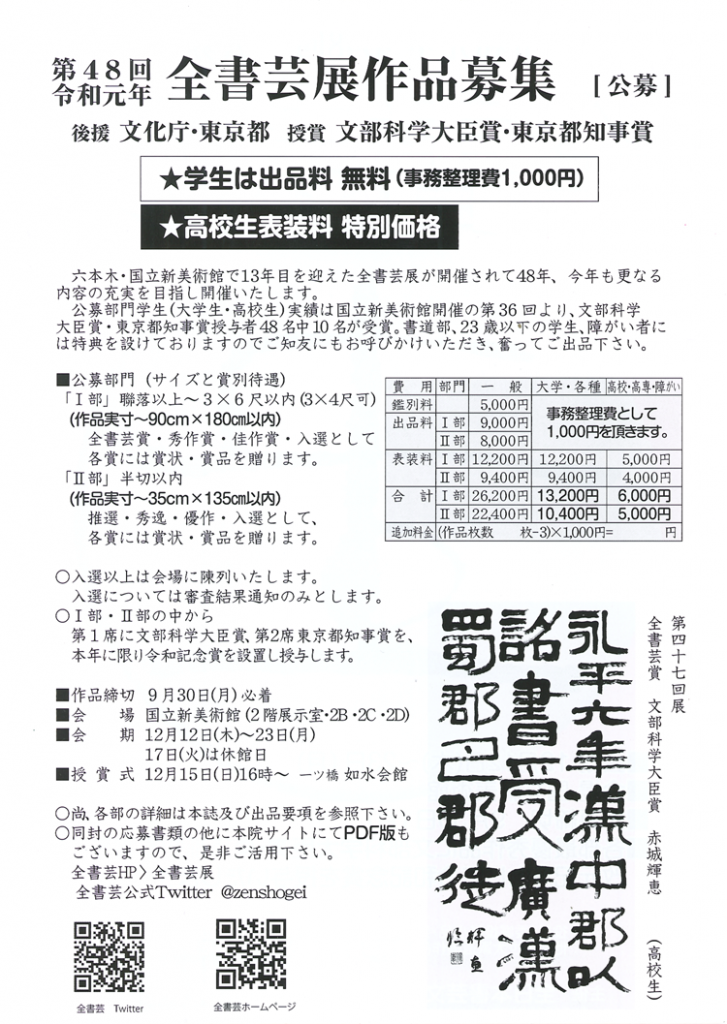 2019年第48回全書芸展ポスター裏