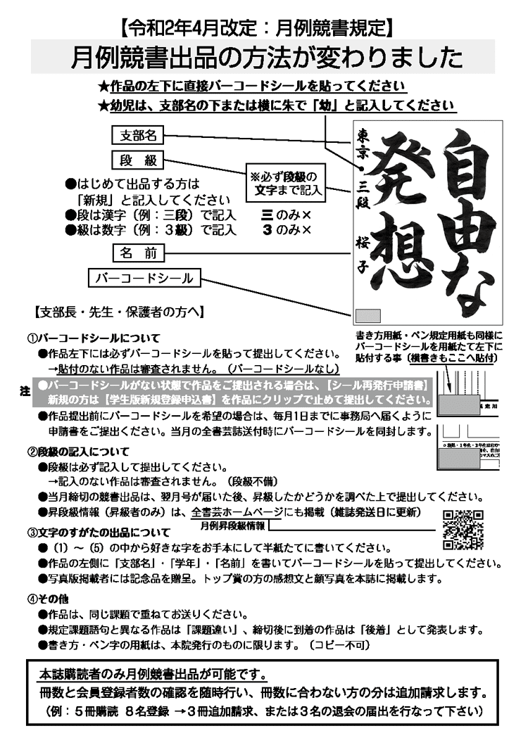 競書出品規定：学生部 | 全日本書芸文化院