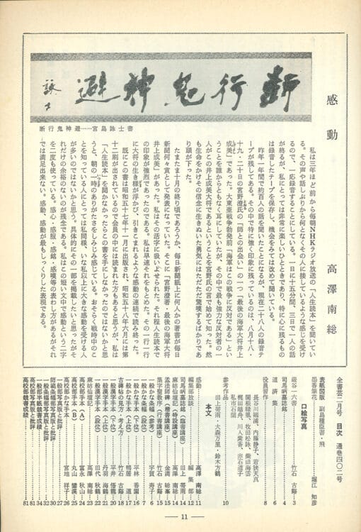 1983年（昭和58）2月号巻頭言「感動」高澤南総