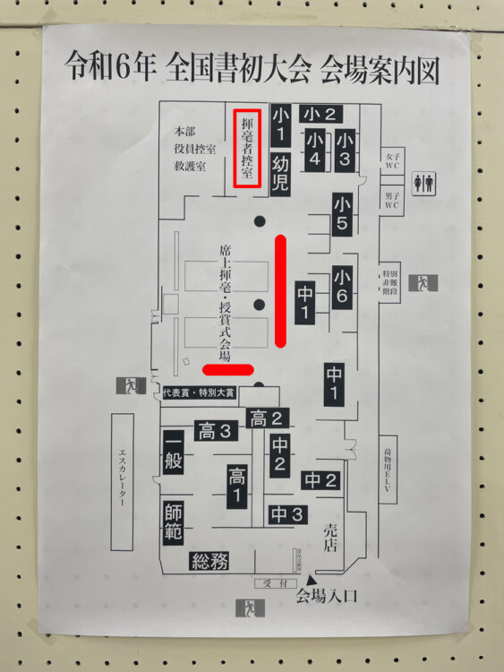 令和6年2024第75回全国書初作品大会池袋サンシャインシティ文化会館展示ホールB選抜席上揮毫席書会授賞式全日本書芸文化院