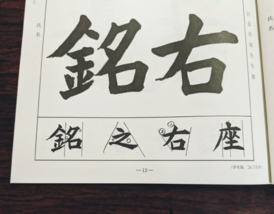 お習字こども質問箱～どうすると上手に書けますか？新潟県見附市土屋彩明長谷川陽幸習字教室書道教室