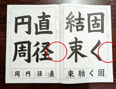 お習字こども質問箱～お手本は誰が書いているんですか？新潟県見附市土屋彩明長谷川陽幸習字教室書道教室