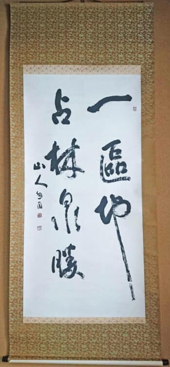 第3回十勝書藝展『桑原翠邦先生顕彰展 真鍋庭園所蔵作品』~十勝の書道の歴史を伝える~千葉豊翠蒼庭子書院（北海道帯広市）