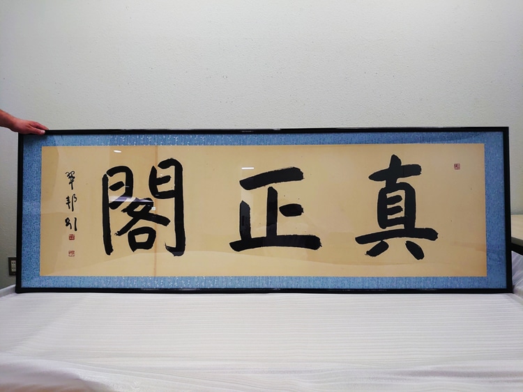 第3回十勝書藝展『桑原翠邦先生顕彰展 真鍋庭園所蔵作品』~十勝の書道の歴史を伝える~千葉豊翠蒼庭子書院（北海道帯広市）