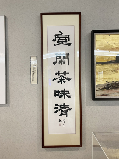 令和6年2024第46回網走市書道連盟展エコーセンター網走市立図書館大倉谷山