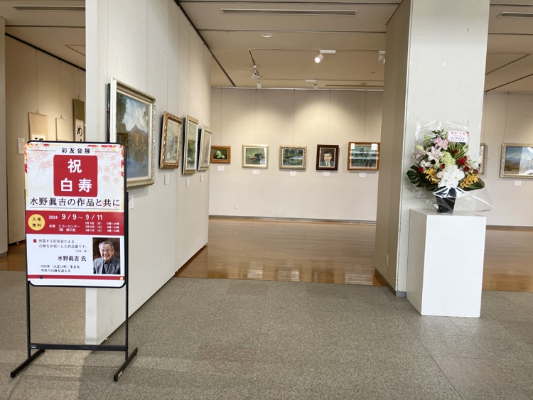 【彩友会展】祝百寿 水野眞吉の作品と共に～網走市エコーセンター～水野東海