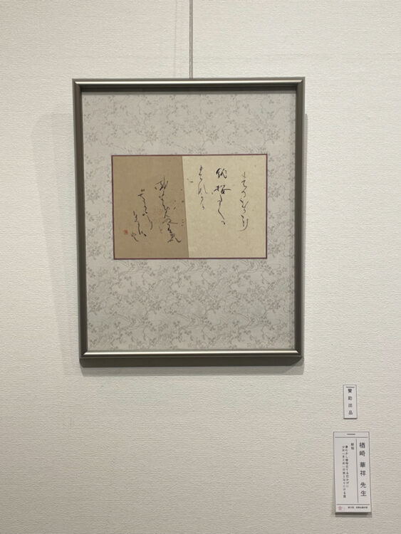 桜蔭学園卒業生による第52回桜筆会書作展～文京シビックセンター～全日本書芸文化院全書芸楢崎華祥