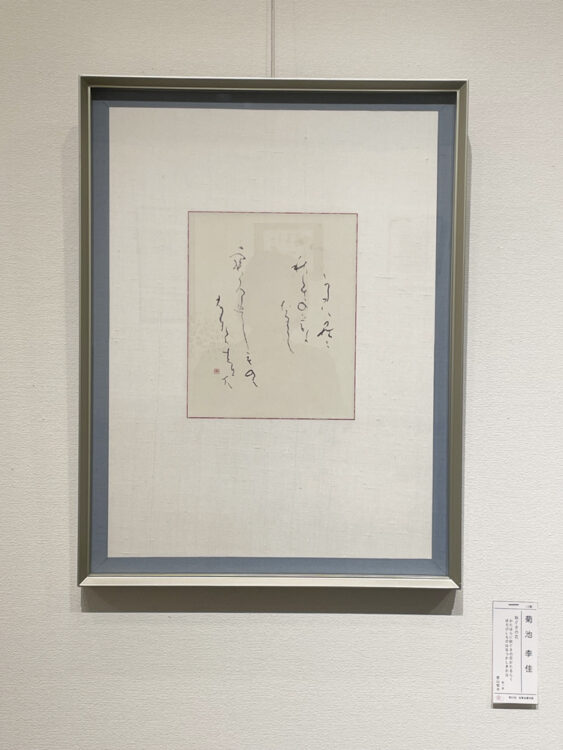 桜蔭学園卒業生による第52回桜筆会書作展～文京シビックセンター～全日本書芸文化院全書芸菊池李佳