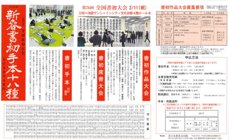 2025年第76回全国書初大会ポスター手本刊行パンフレット全日本書芸文化院