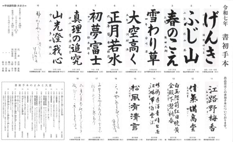 2025年第76回全国書初大会ポスター手本刊行パンフレット全日本書芸文化院