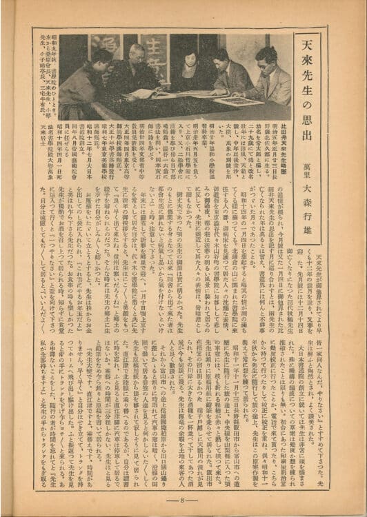 全書芸書宗1950年1月号大森萬里比田井天来先生の思出