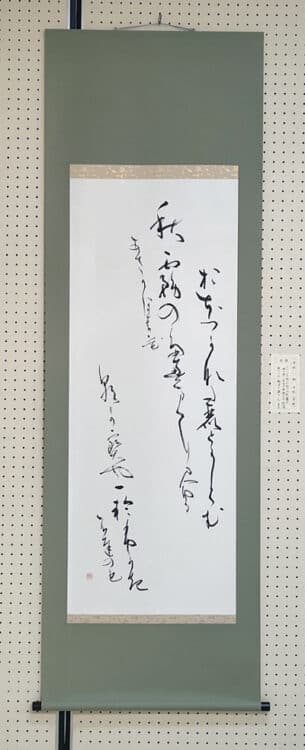 大森萬里創設第50回記念展大朴会書道展～佐久創造館～大森万里柳杏秋