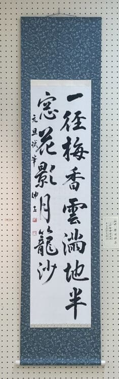 大森萬里創設第50回記念展大朴会書道展～佐久創造館～大森万里早川伸子