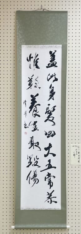 大森萬里創設第50回記念展大朴会書道展～佐久創造館～大森万里茂木清芳