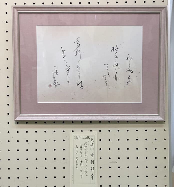 大森萬里創設第50回記念展大朴会書道展～佐久創造館～大森万里中村彩幸