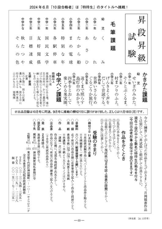 令和6年学生部毛筆硬筆課題全日本書芸文化院昇段級試験一般部学生部ペン字部