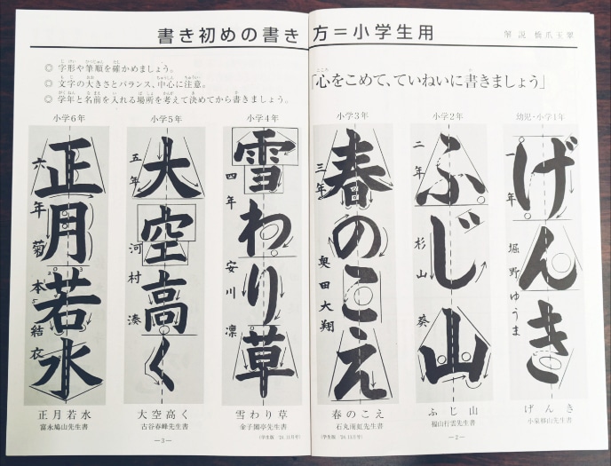 お習字こども質問箱～書初めってどうして冬に書くんですか？堀天鶴堀愛泉新潟県見附市土屋彩明長谷川陽幸習字教室書道教室