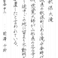 文化庁・東京都後援2024年公募【第74回全国書道コンクール】全日本書芸文化院主催最優秀大賞　中学2年　東京都　白百支部　前澤　千紗