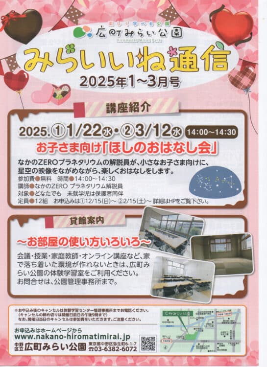 根岸蝶秋毛筆硬筆習字全書芸かきぞめ書道教室中野区広町みらい公園みらいいね通信書道教室2025年1月2月3月